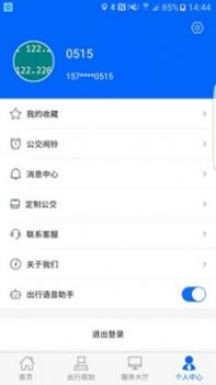 雪城出行 v3.0.5