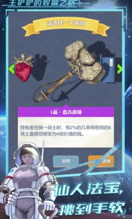 王铲铲的致富之路 v1.2.8