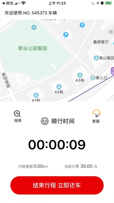 草莓租车 2020-01-10 11:42