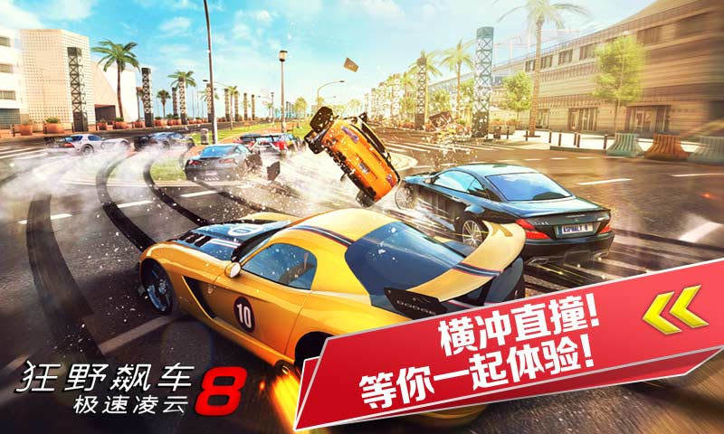 狂野飙车8安卓版 v7.0.0h