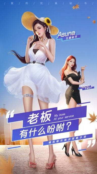 极品女秘书手游官方版 截图2