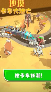 沙漠卡车大逃亡 v3.2.5