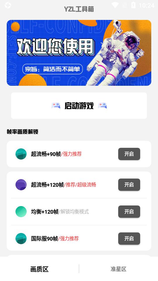 yzl工具箱最新版本 v1.0