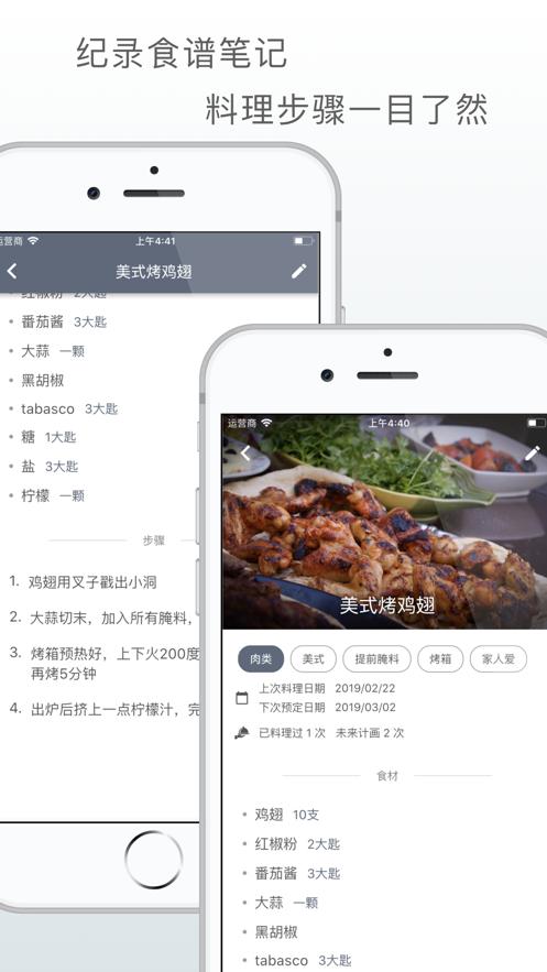 私厨  v2.1.3