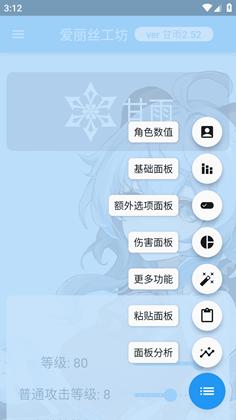 原神伤害可视化计算器 v2.5.2