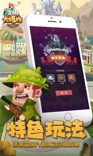 文明大爆炸下载 v5.4.2