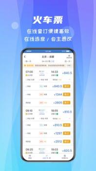差旅随行 v3.0.5