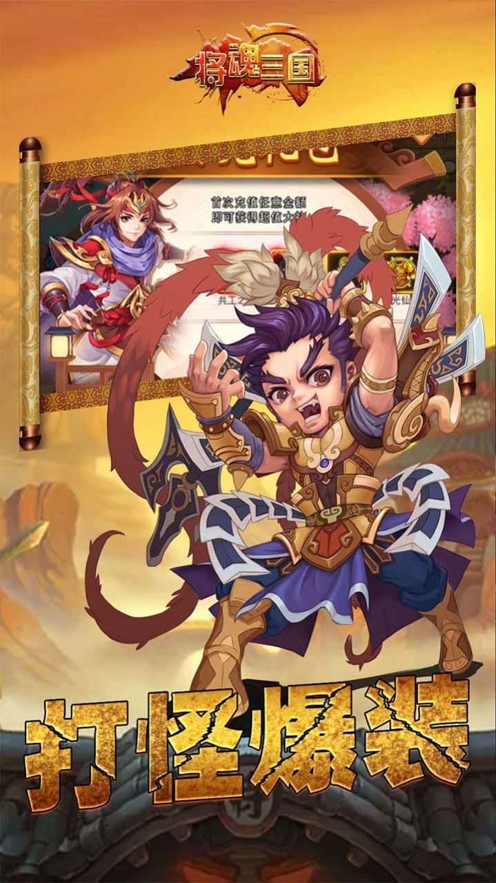 将魂三国一统三国手游官方正版图片1