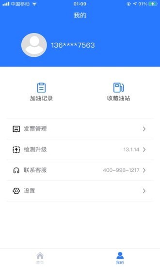 喜鹊加油App官方版软件图片1