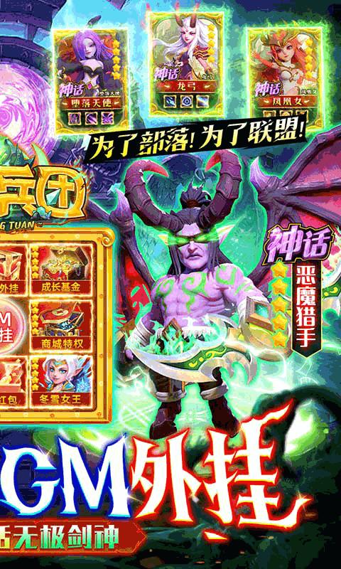 暗夜兵团(魔兽GM外挂)截图2