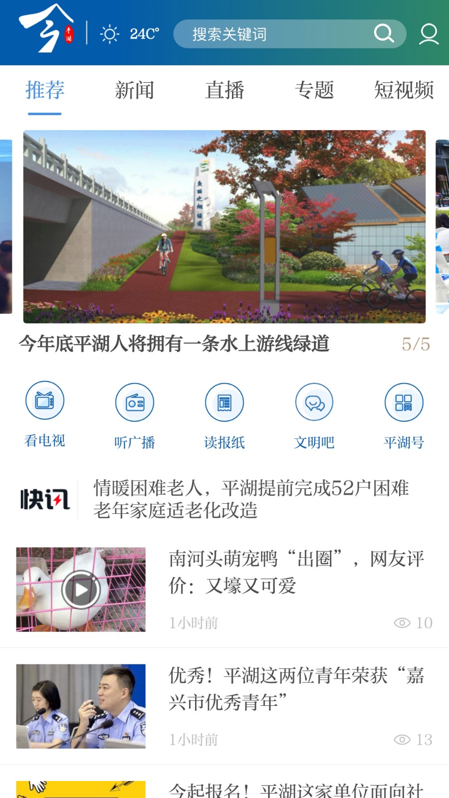 今平湖  v3.5.0
