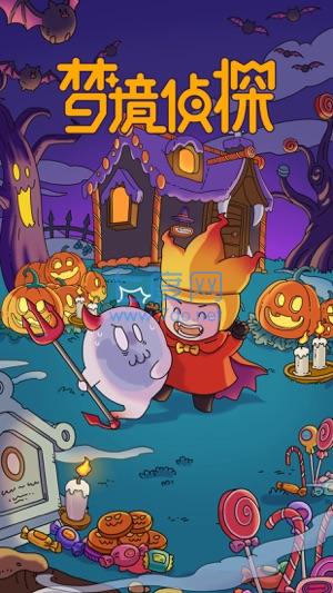 梦境侦探破解版无限钻石2023 24.0