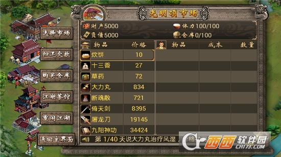 江湖谋生记官方版