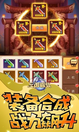 魏蜀吴悍将之三国霸业  v1.0