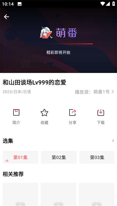 萌番动漫 v1.7.0
