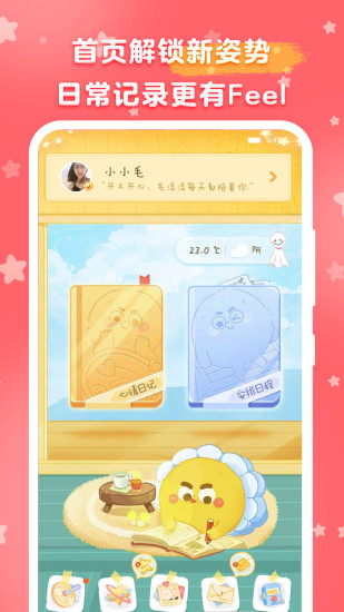 毛滚滚日常app下载苹果版 v4.4.4