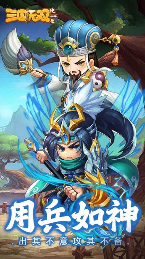 三国无双乱世枭雄手游官网版  v4.3.2