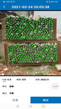 数钢筋根数的软件免费下载  v4.0.4