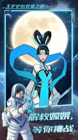 王铲铲的致富之路月球版 v1.2.0