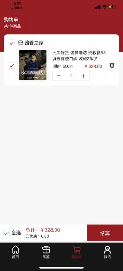 民尖好货购物app官方版 截图2
