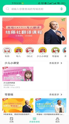 西语派学道  v5.0.7