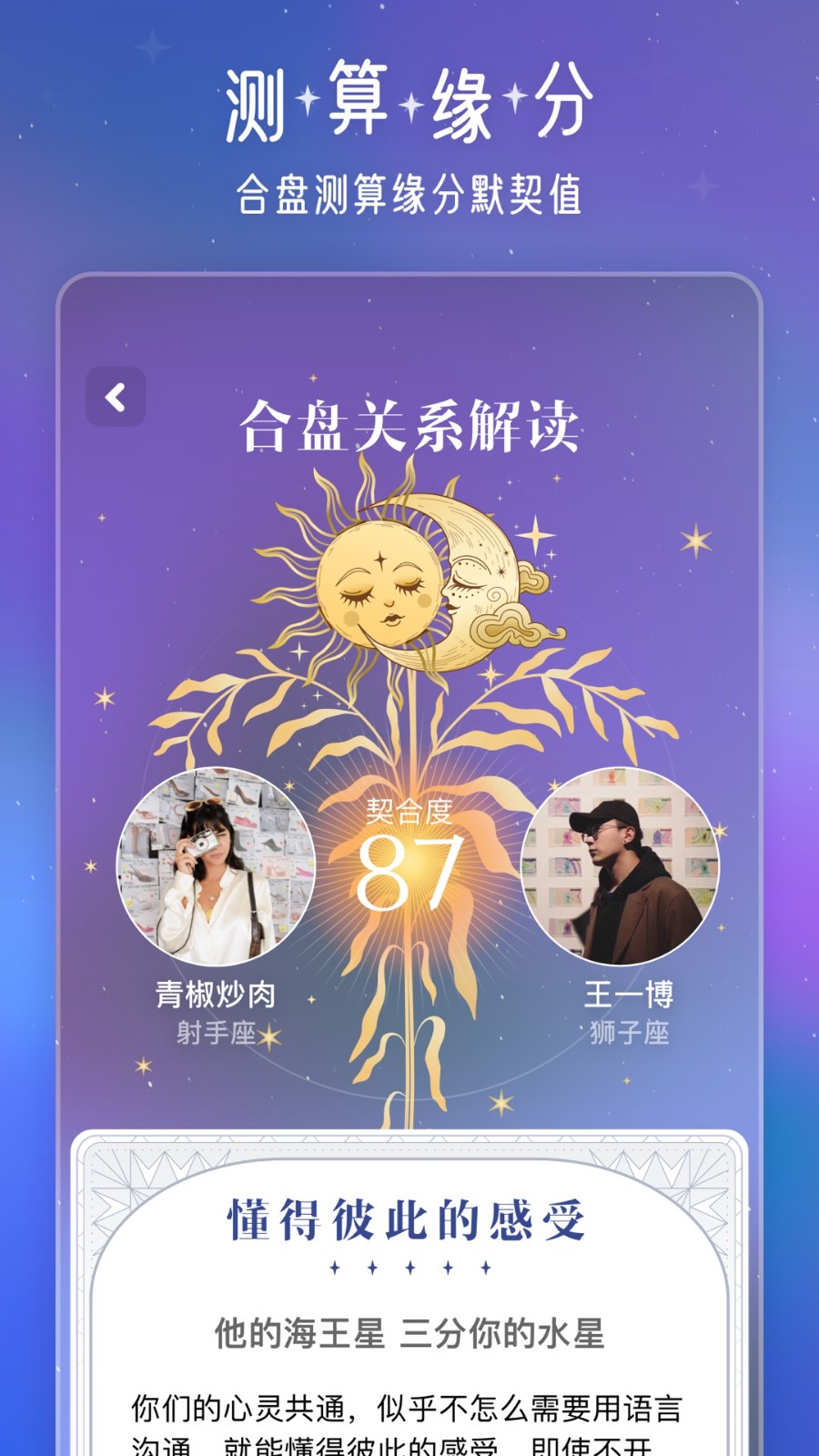 问问星座截图2