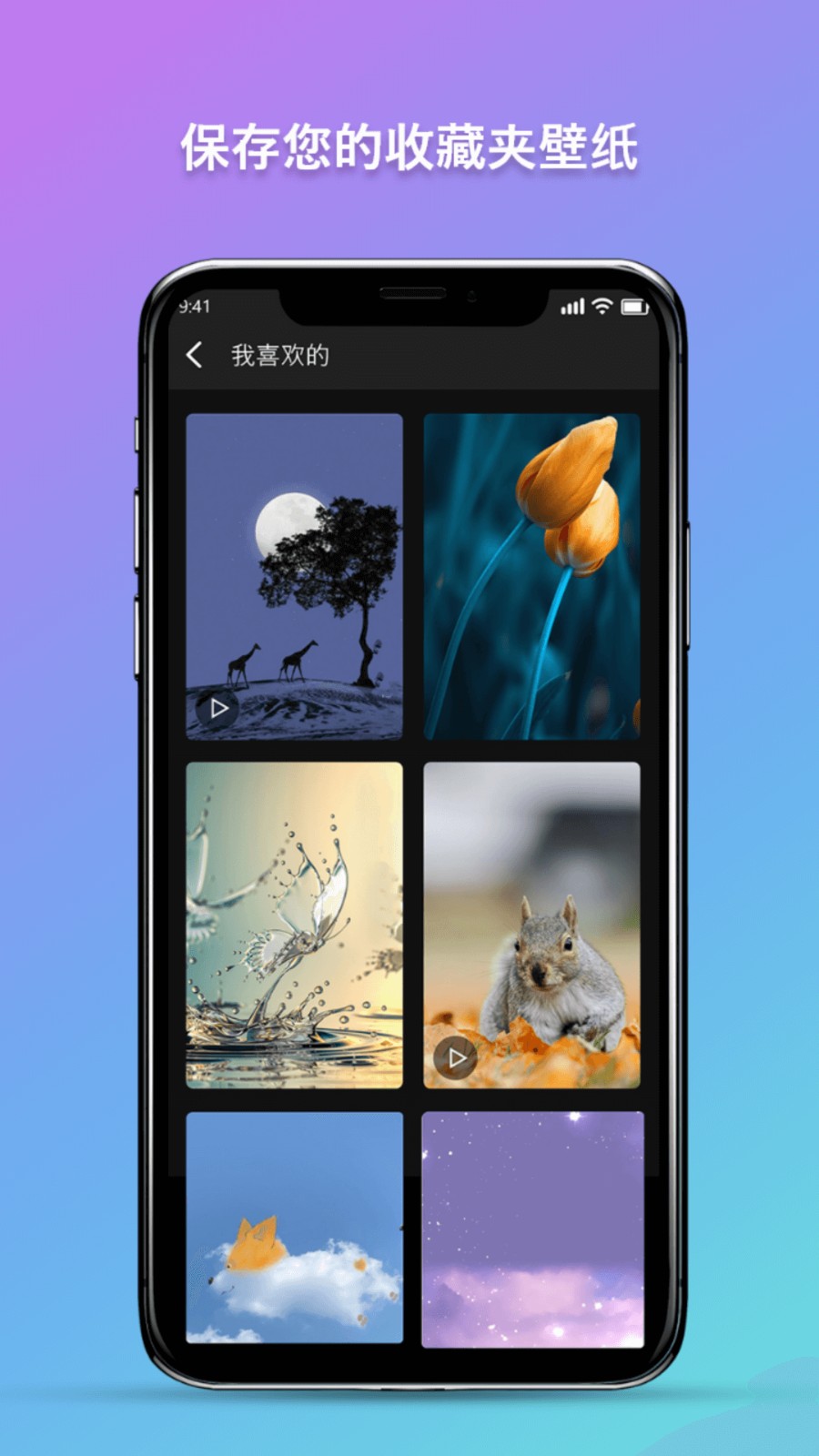 秀秀壁纸  v1.0.0