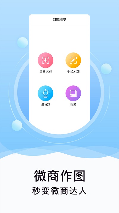 刷圈精灵2023截图1