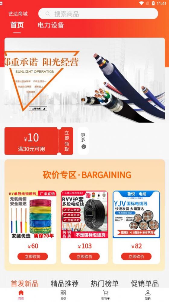 艺达商城截图1