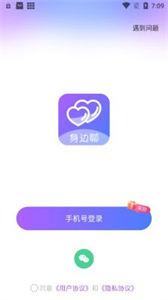 身边聊  v2.4.5