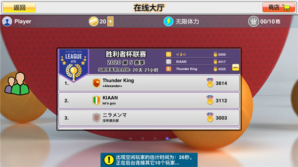 虚拟乒乓球2023中文版(Virtual Table Tennis) v2.3.4