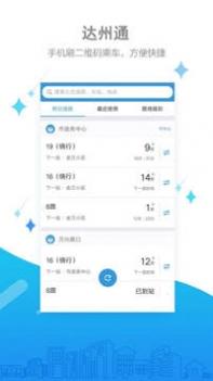 达州通 v3.0.5