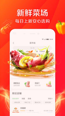 京东到家 v8.33.0