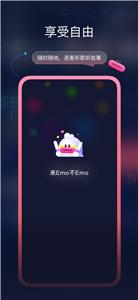 EMO空间  v2.0.0