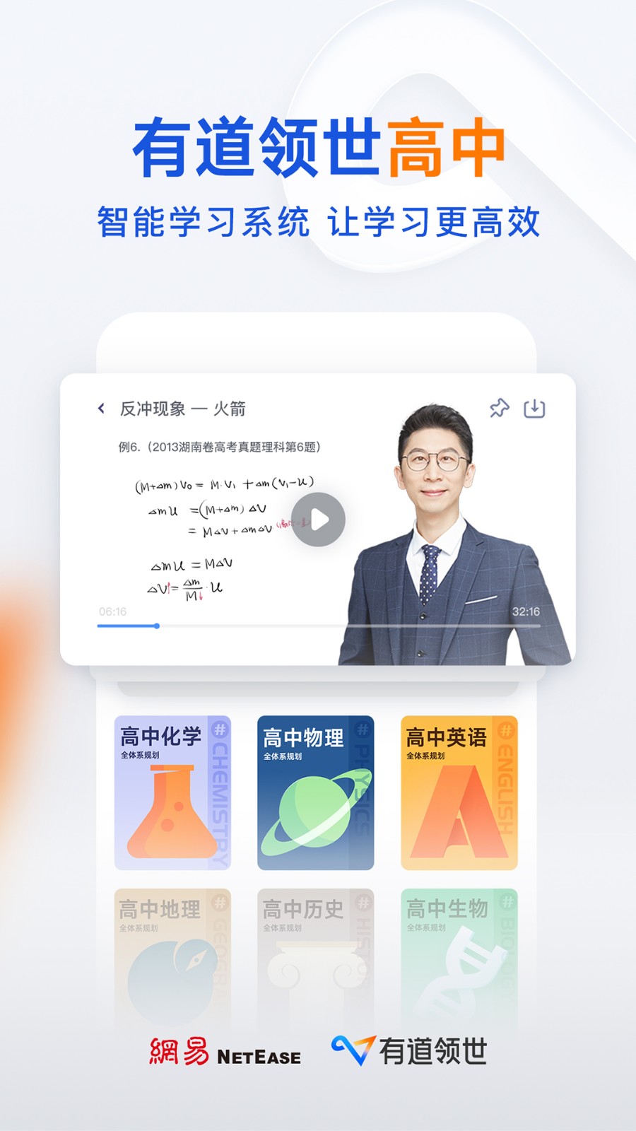 有道领世截图2