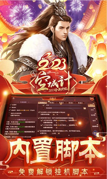 三国之空城计怀旧版  v1.1.0