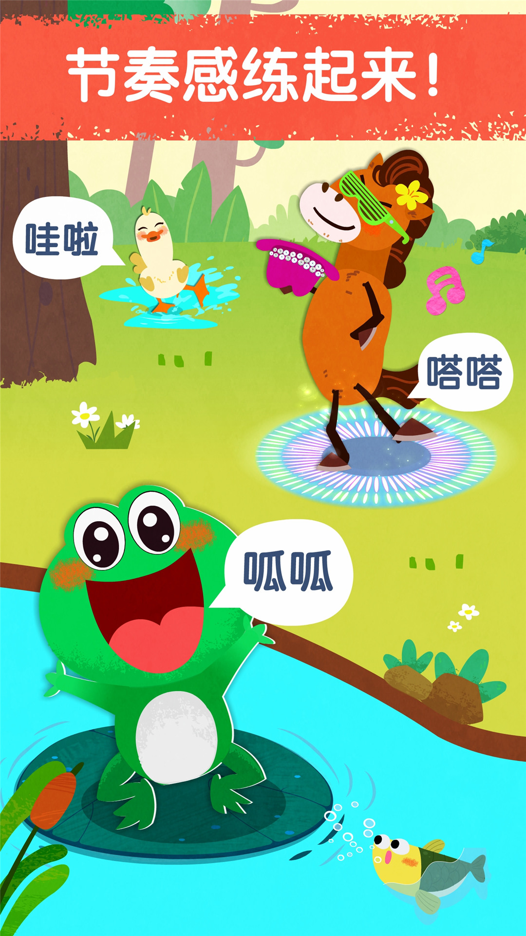 宝宝音乐派对 版本:9.67.00.00