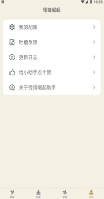 怪猎崛起助手 v1.1.0