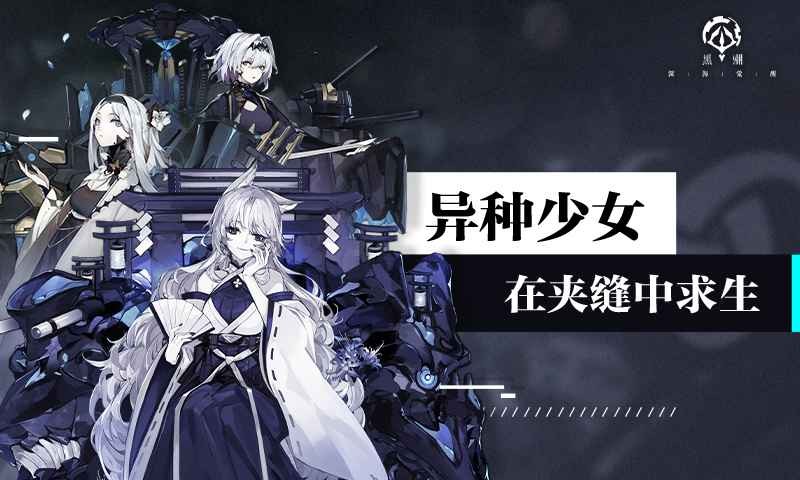 黑潮深海觉醒首测版 2024-06-25 15:08