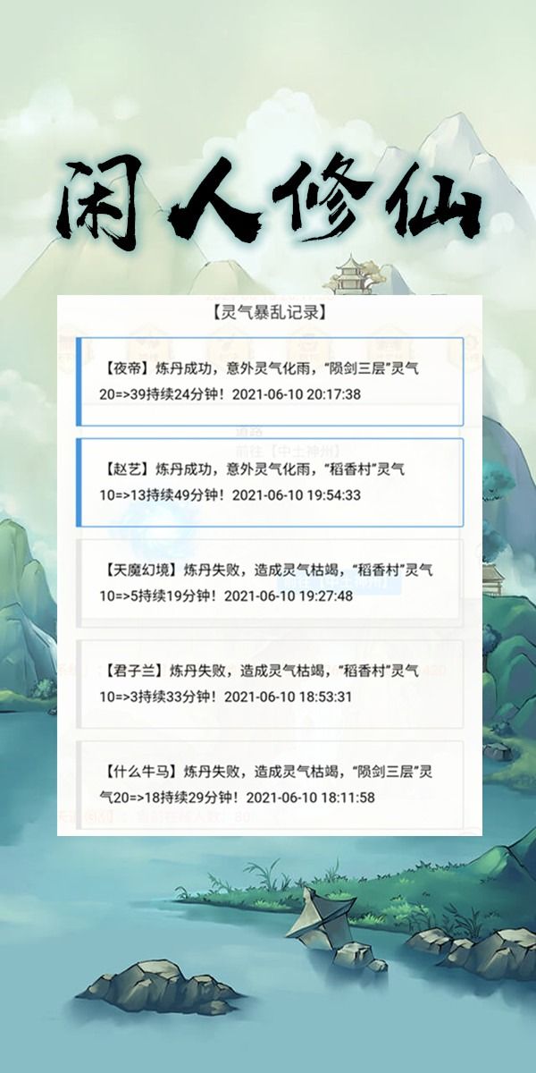 闲人修仙游戏官方版图片1