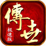 传世单职业折扣平台