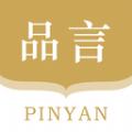 品言文案APP手机免费版 