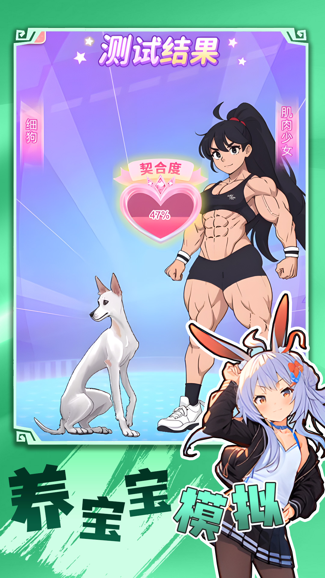 养宝宝模拟下载安装手机版  v3.2.4