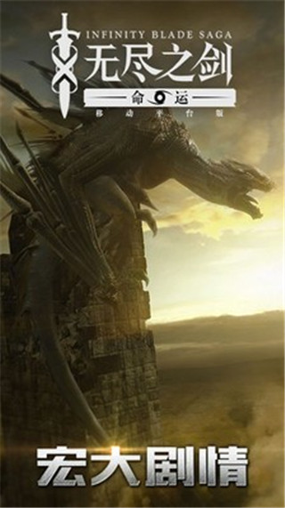 无尽之剑3安卓版截图3