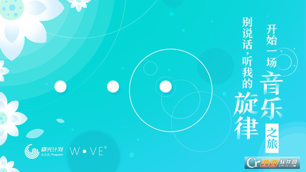 腾讯洼WOVE v1.2 安卓版