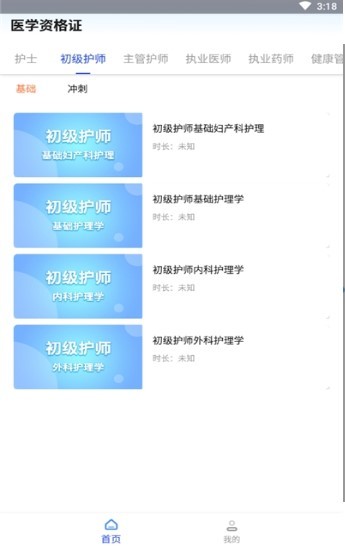 医学资格证截图0