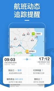 飞常准  v5.9.0