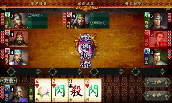 蓝牙三国杀 v3.2.5
