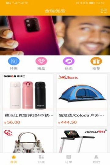 金瑞优品截图0