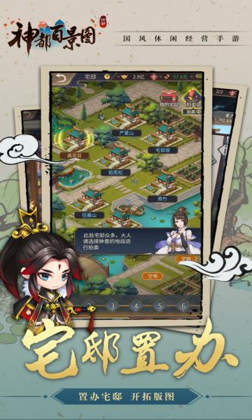 神都百景图.png 神都百景图.png